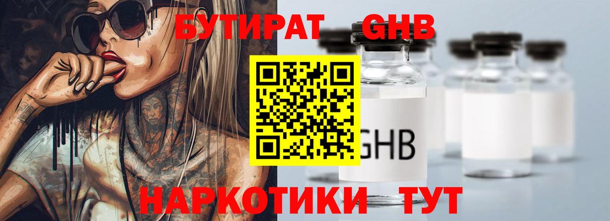 БУТИРАТ Butirat Рассказово