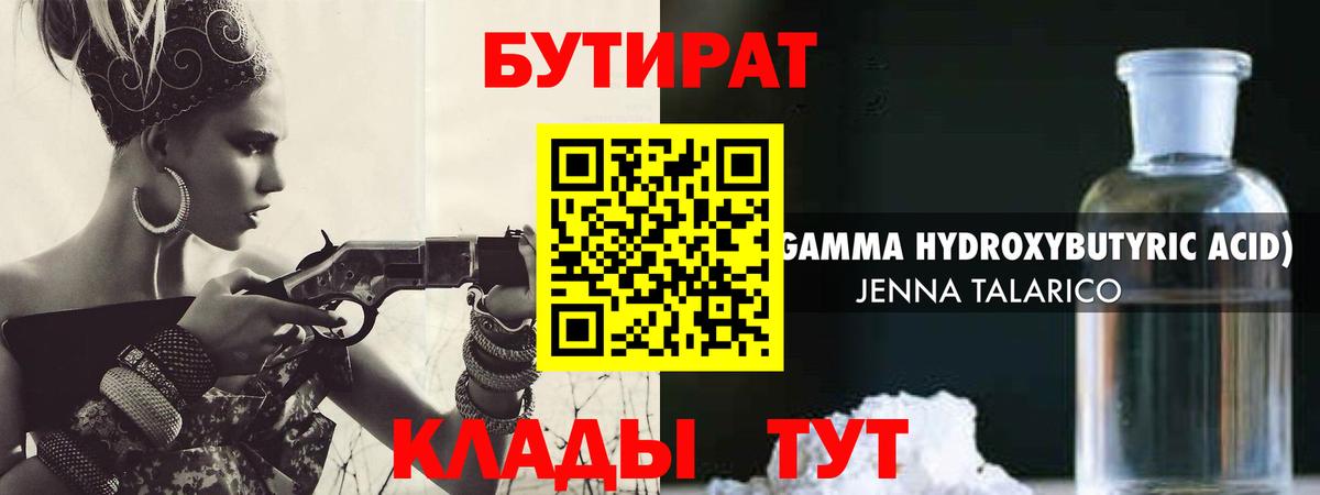 Рассказово  БУТИРАТ BDO 33%  Вход с VPN 